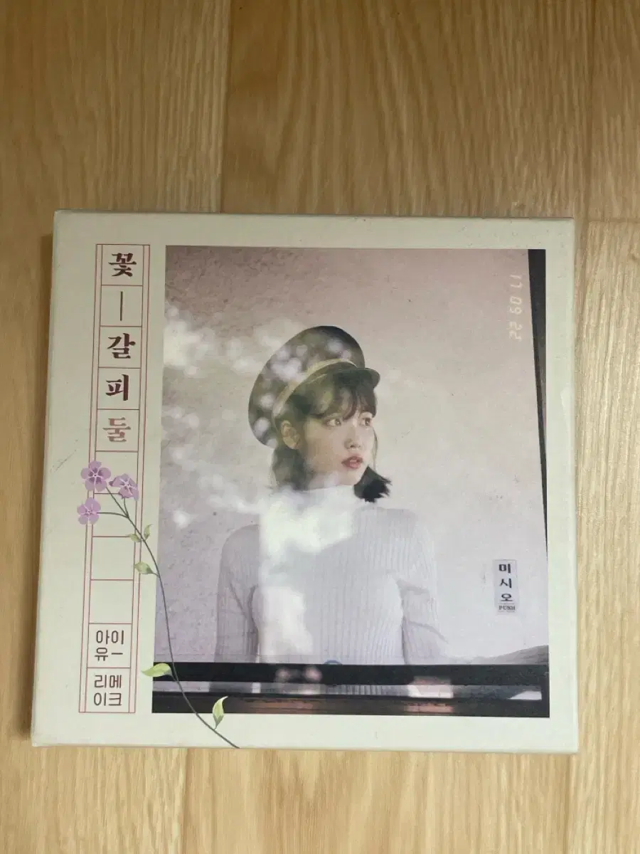 아이유 꽃갈피 둘 [개봉 새상품] | 브랜드 중고거래 플랫폼, 번개장터